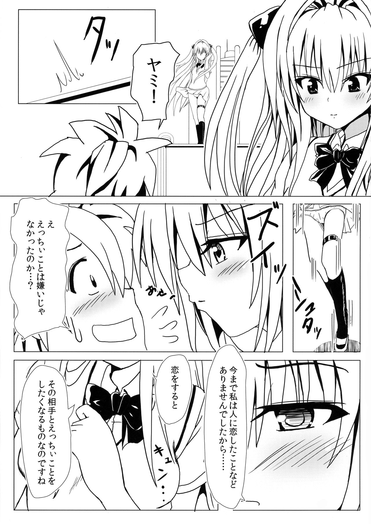 Koisuru Yami-chan wa Setsunakute Yuuki Rito no Koto o Omou to Sugu Ecchii Koto Shichau no page 11 full