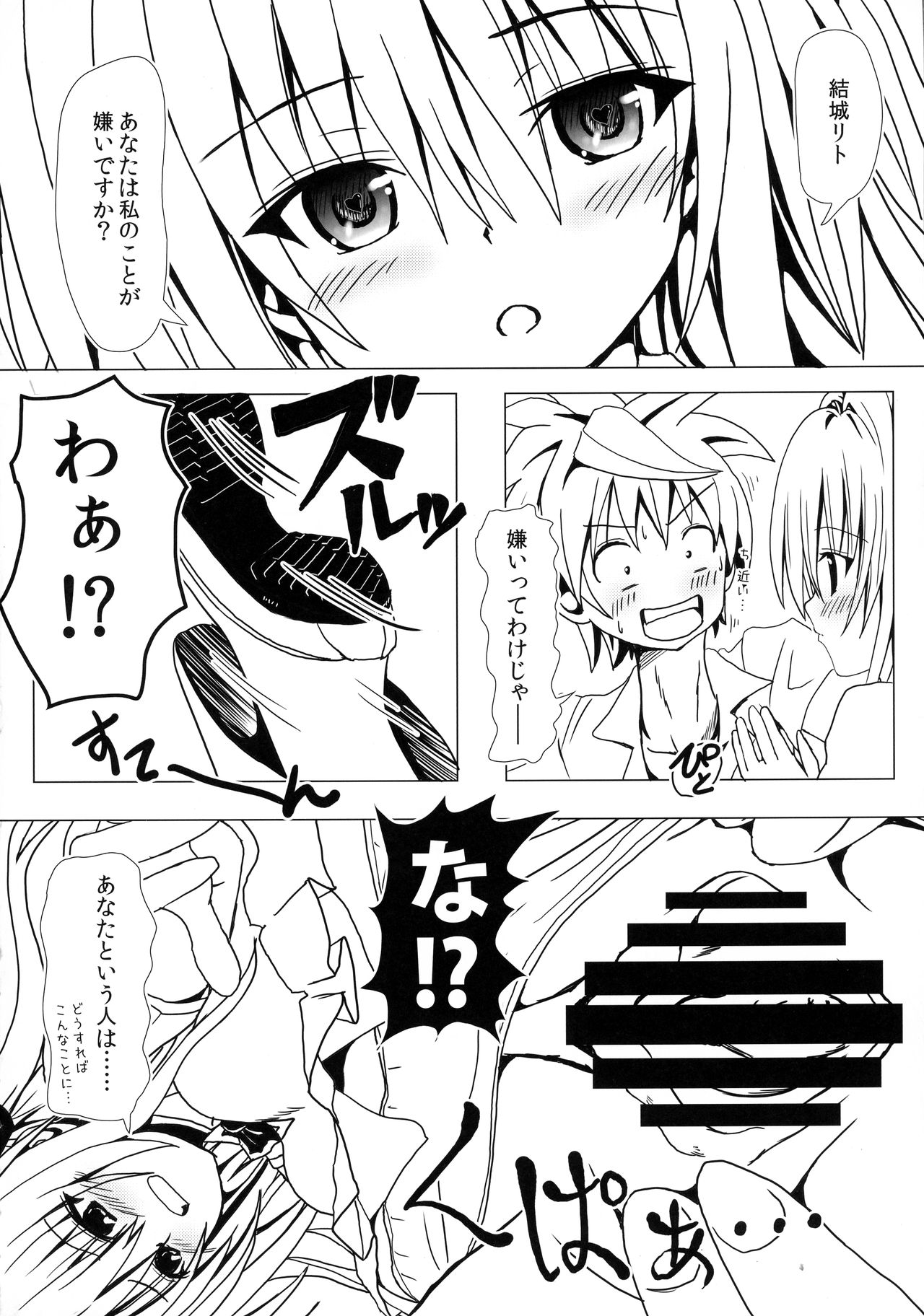 Koisuru Yami-chan wa Setsunakute Yuuki Rito no Koto o Omou to Sugu Ecchii Koto Shichau no page 12 full