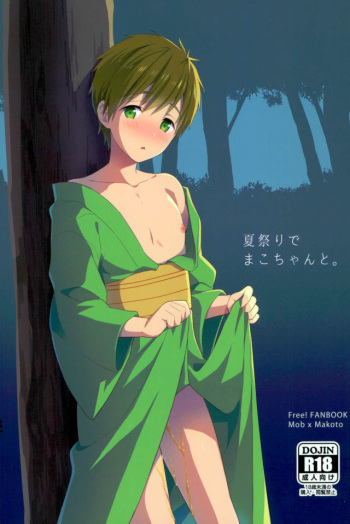 (SUPER26) [Monukenokara (Mo)] Natsumatsuri de Mako Chanto. (Free!) cover