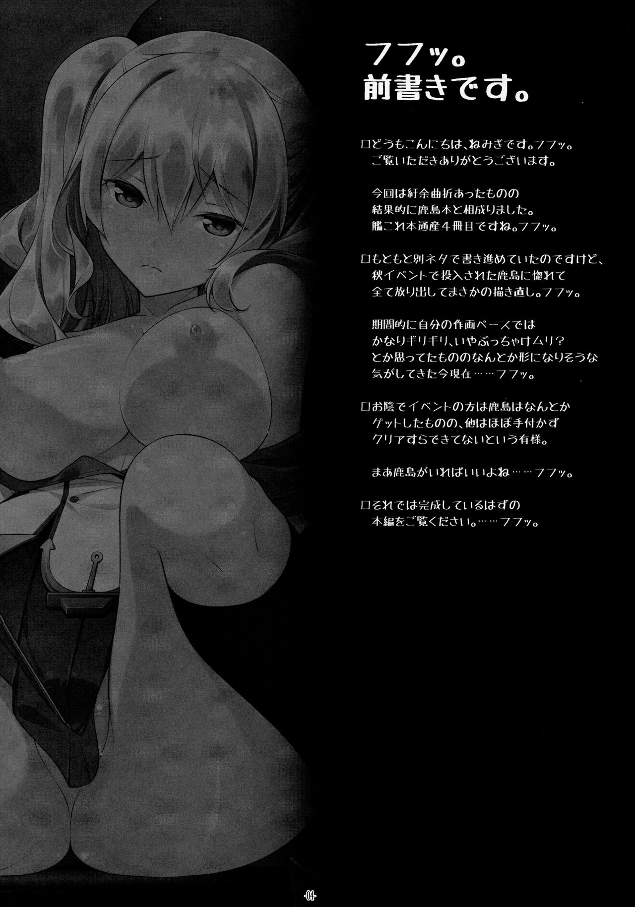 Kashima Sensei to Obenkyoukai page 3 full