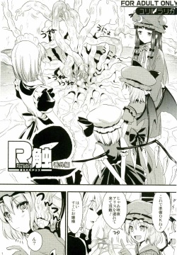 R Shoku 2 Bangaihen -Toraware Alice-