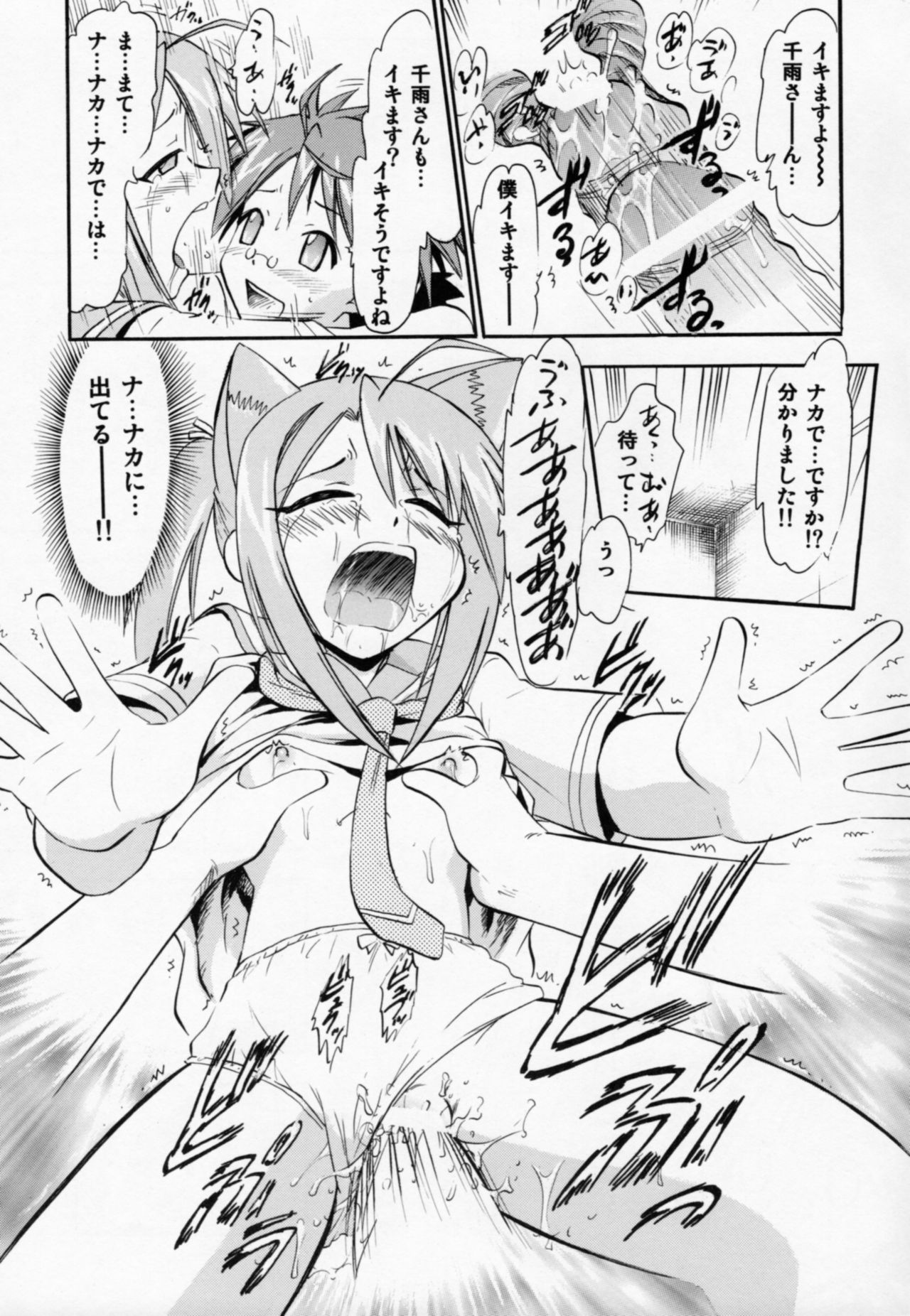 Chibi Chiusen Ame no Hakudaku page 10 full