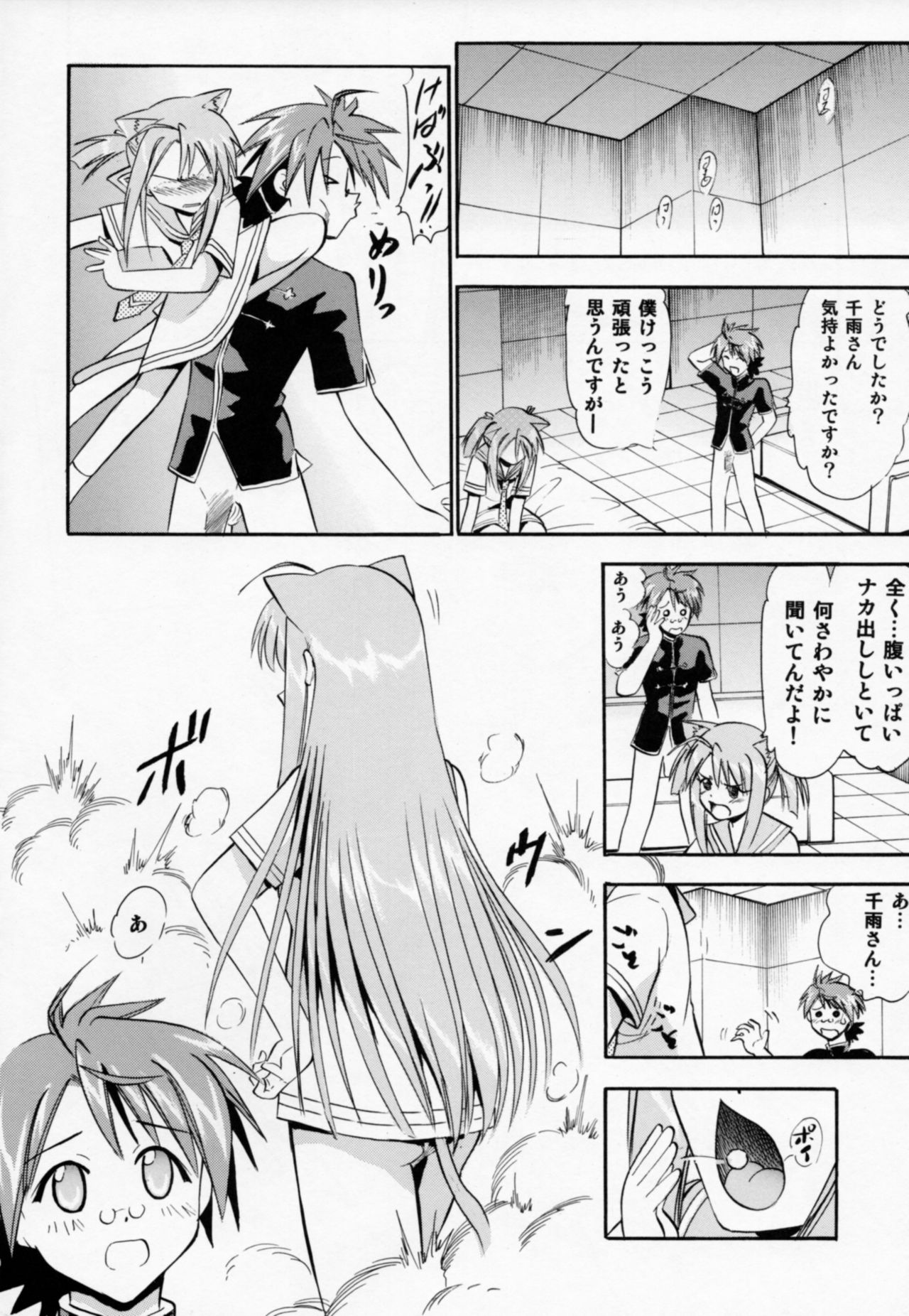 Chibi Chiusen Ame no Hakudaku page 11 full