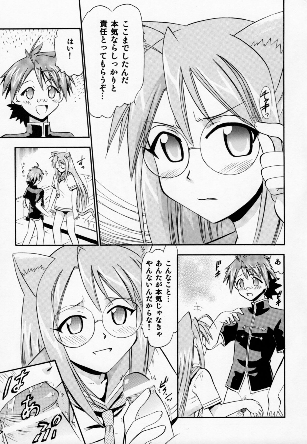 Chibi Chiusen Ame no Hakudaku page 12 full