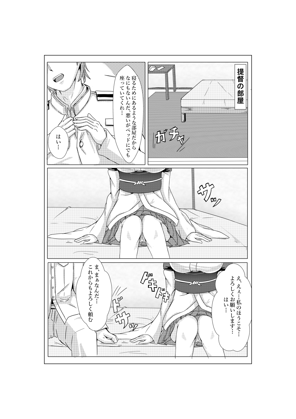 Yamashiro's Wedding Night page 6 full