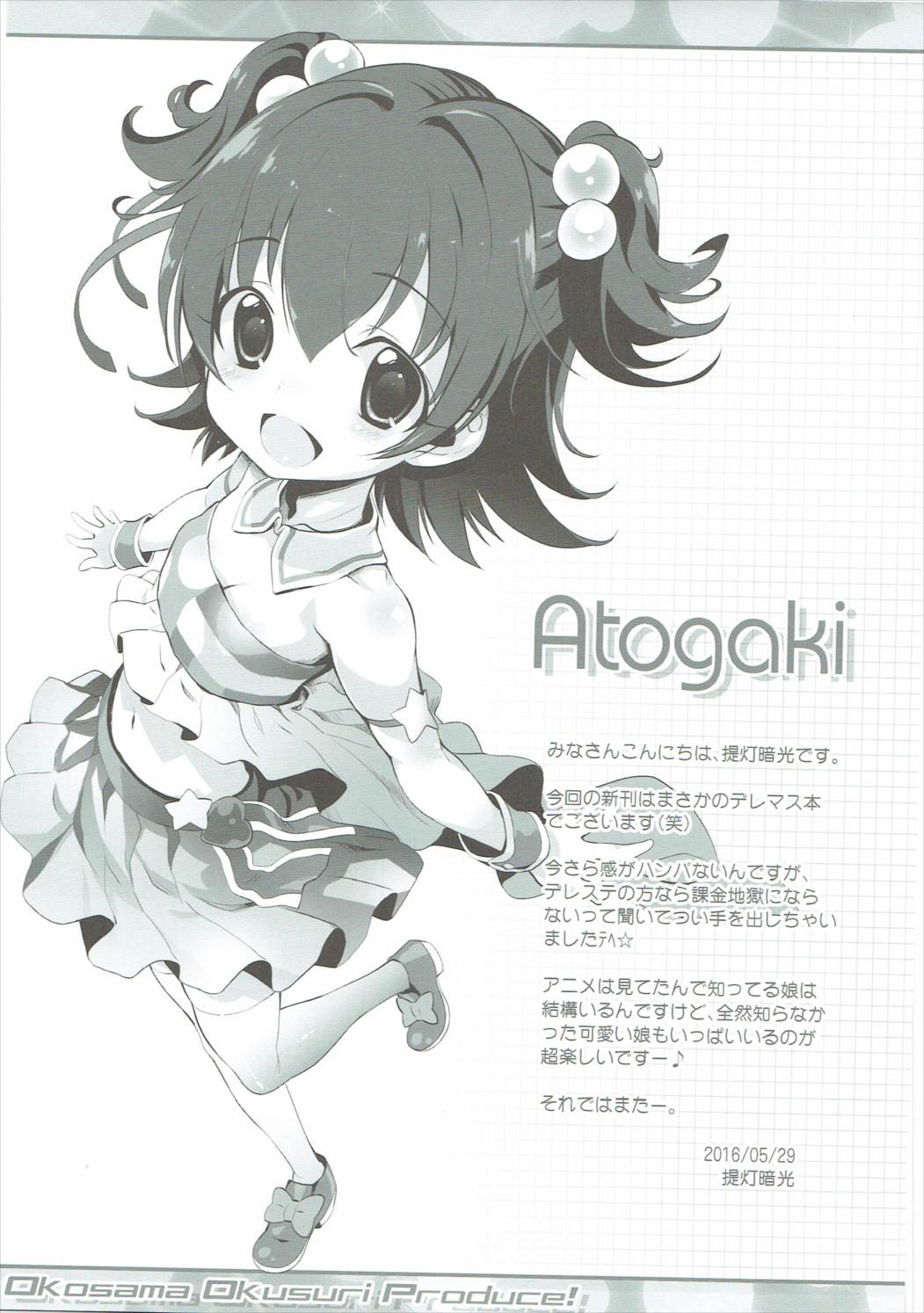 Okosama Okusuri Produce! page 12 full