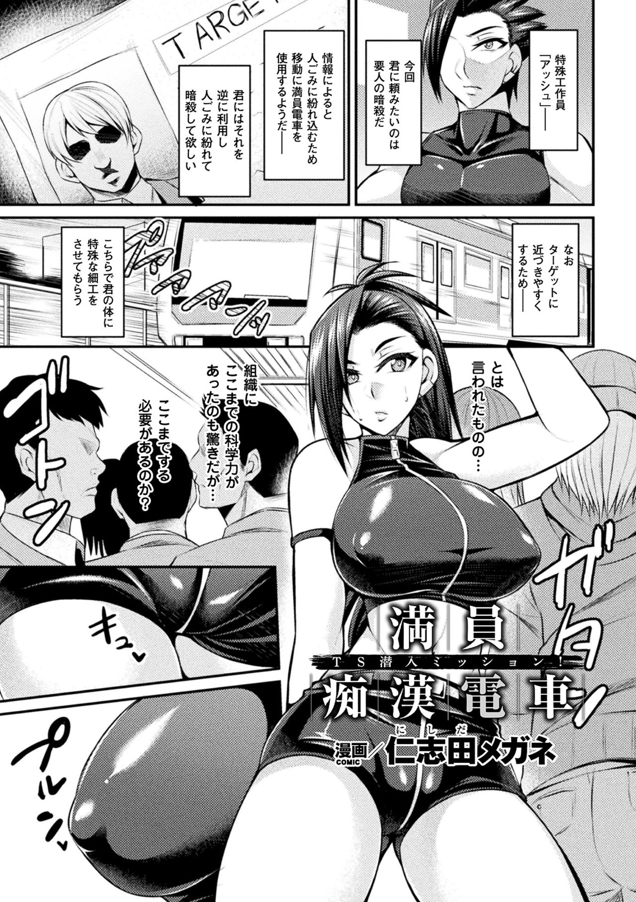 2D Comic Magazine Seitenkan Shita Ore ga Chikan Sarete Mesuiki Zecchou! Vol. 1 page 5 full