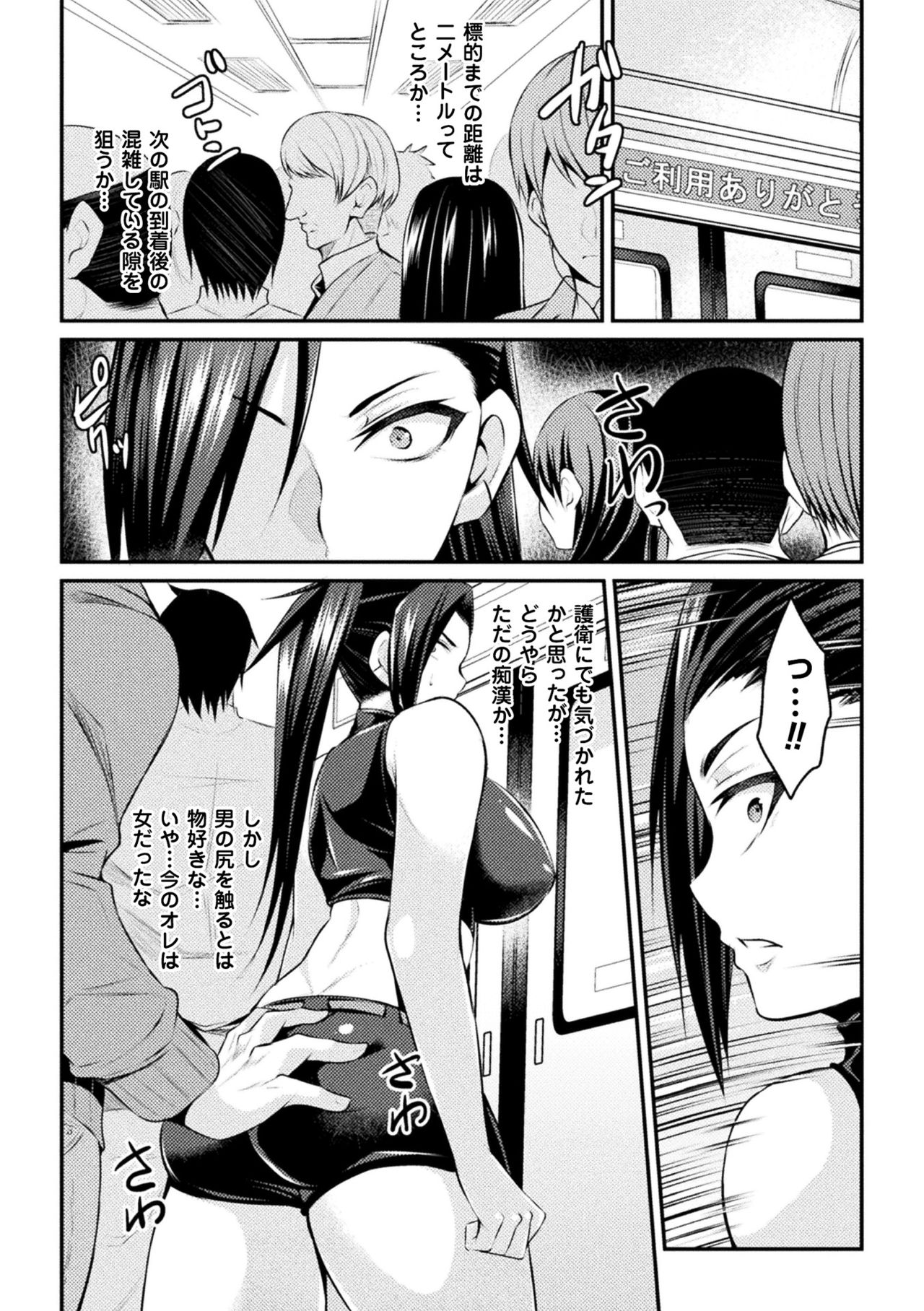 2D Comic Magazine Seitenkan Shita Ore ga Chikan Sarete Mesuiki Zecchou! Vol. 1 page 6 full