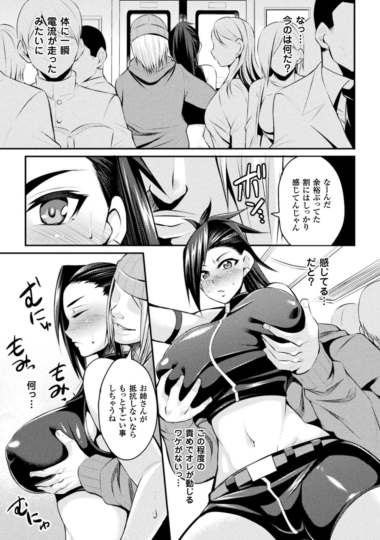 2D Comic Magazine Seitenkan Shita Ore ga Chikan Sarete Mesuiki Zecchou! Vol. 1 page 9 full