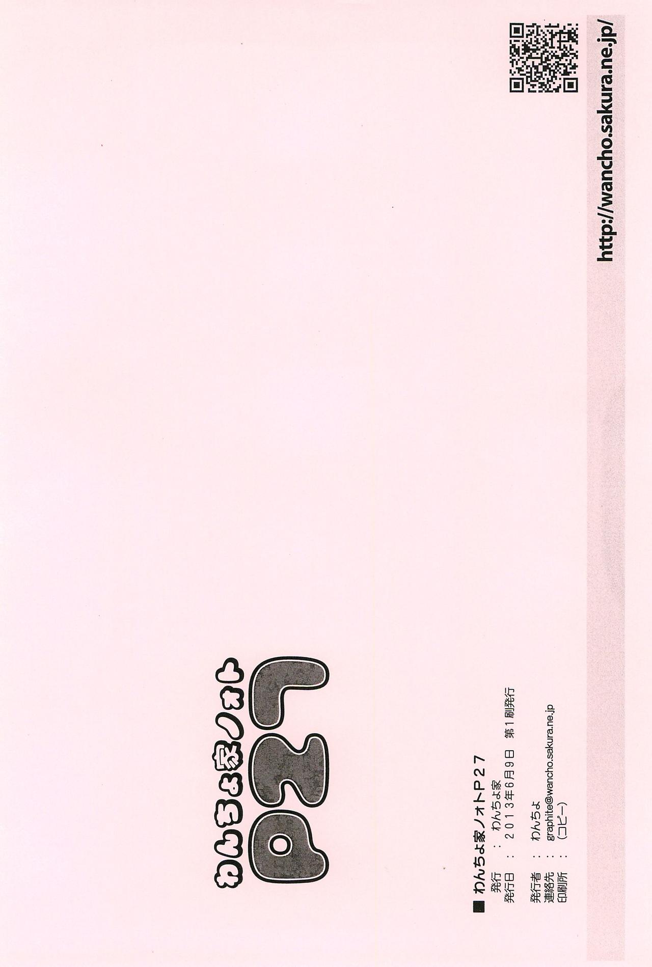 Wancho-ke Note P27 page 12 full