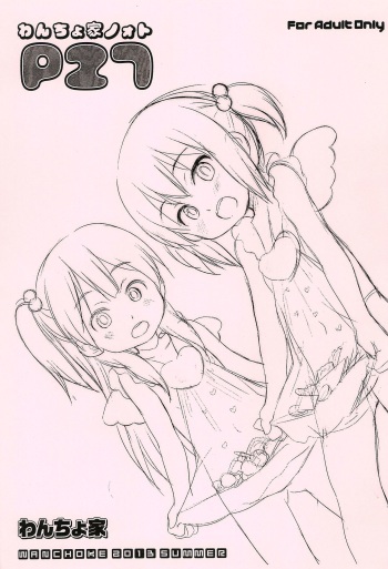 (Puniket 27) [Wancho-ke (Wancho)] Wancho-ke Note P27 cover