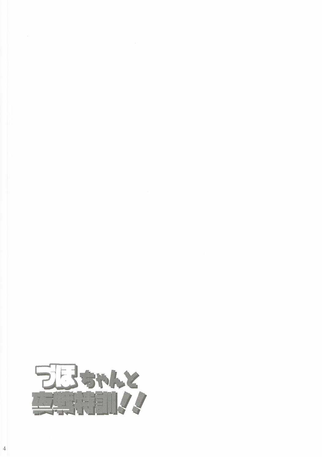 Zuho-chan to Yasen Tokkun!! page 3 full