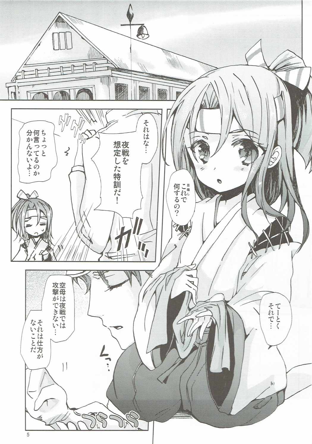 Zuho-chan to Yasen Tokkun!! page 4 full