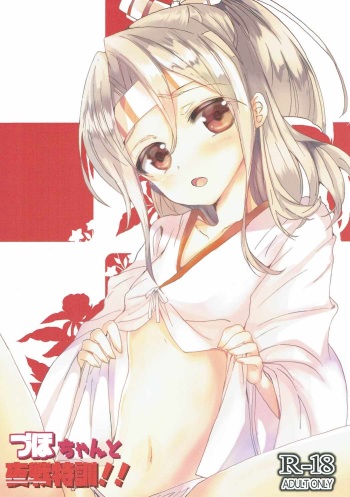 (C89) [Hebereke BLACK7 (Hebereke BLACK)] Zuho-chan to Yasen Tokkun!! (Kantai Collection -KanColle-) cover