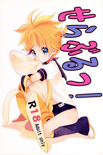 (THE VOC@LOiD M@STER 14) [Koi mo Mata Utau. (Amezawa Koma)] Seraburu! (VOCALOID) cover