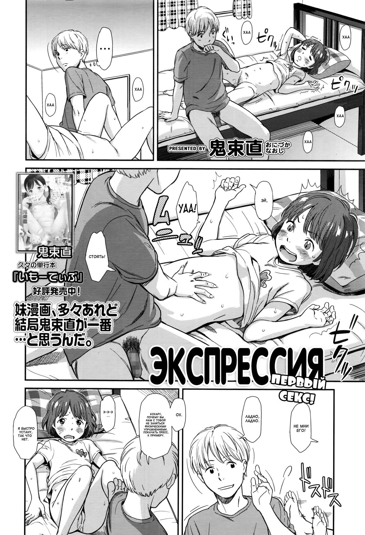 emotive Honban! | Экспрессия Первый секс! page 2 full