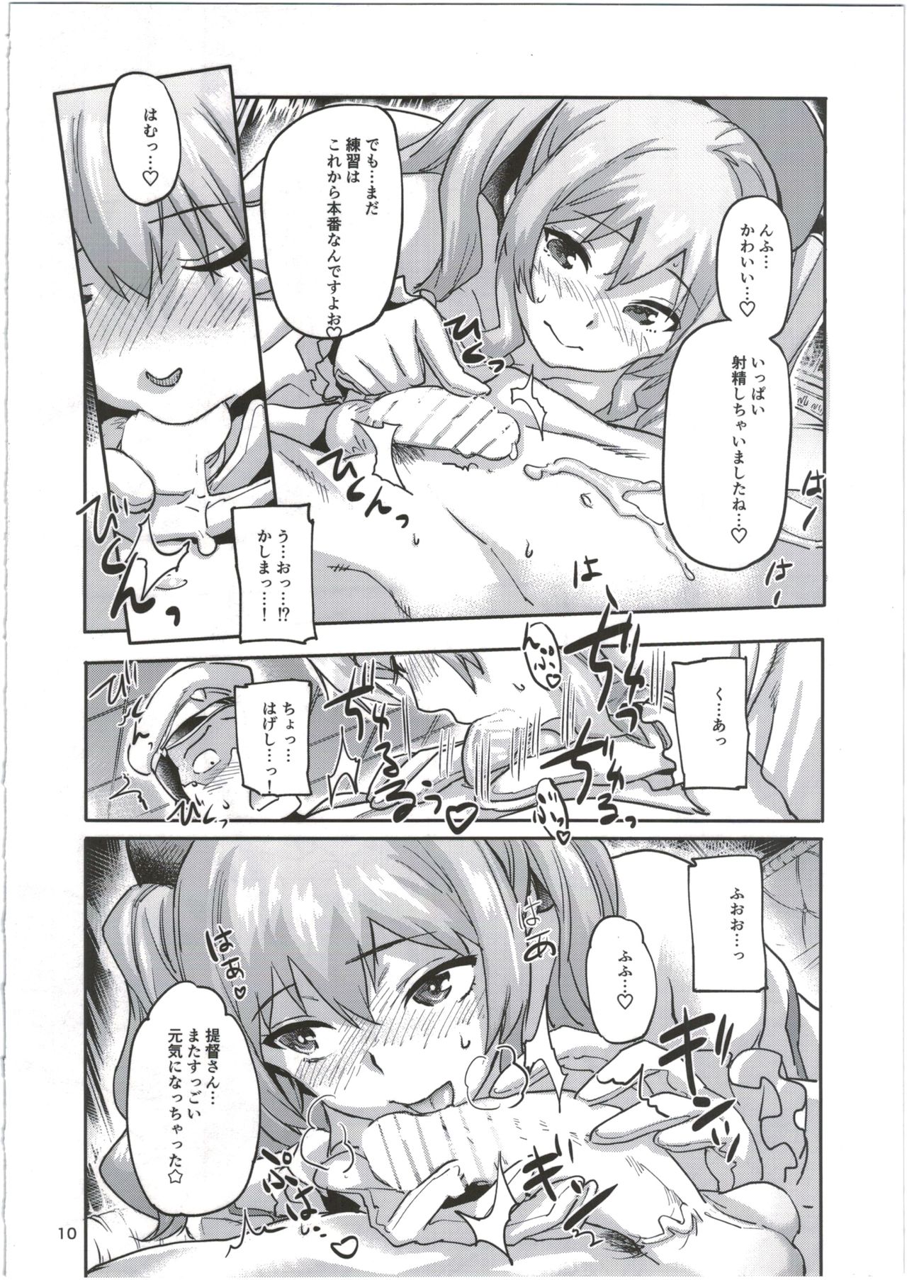 Kashima to Yoru no Renshuukan page 12 full