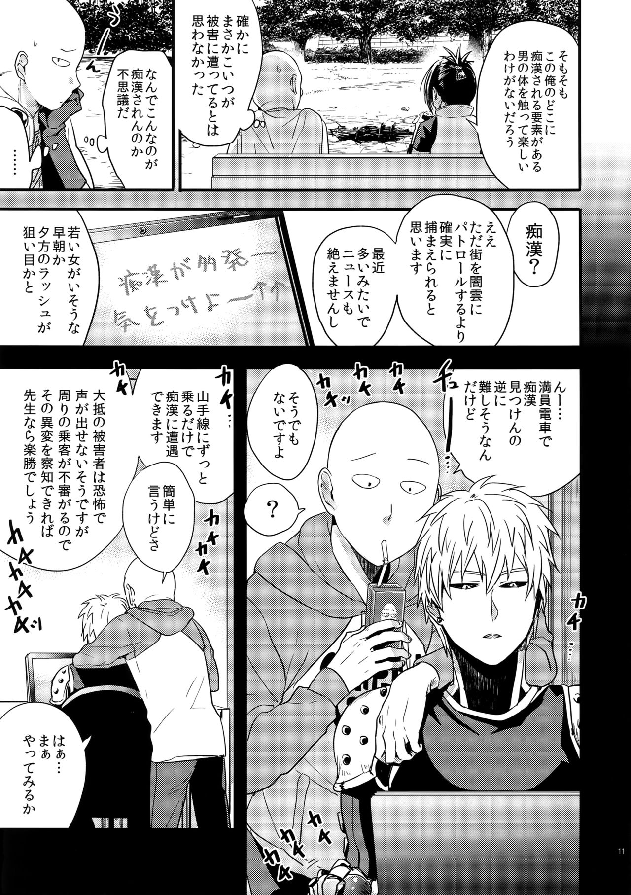 Muishiki, Ishiki, Jikaku Suru. page 10 full