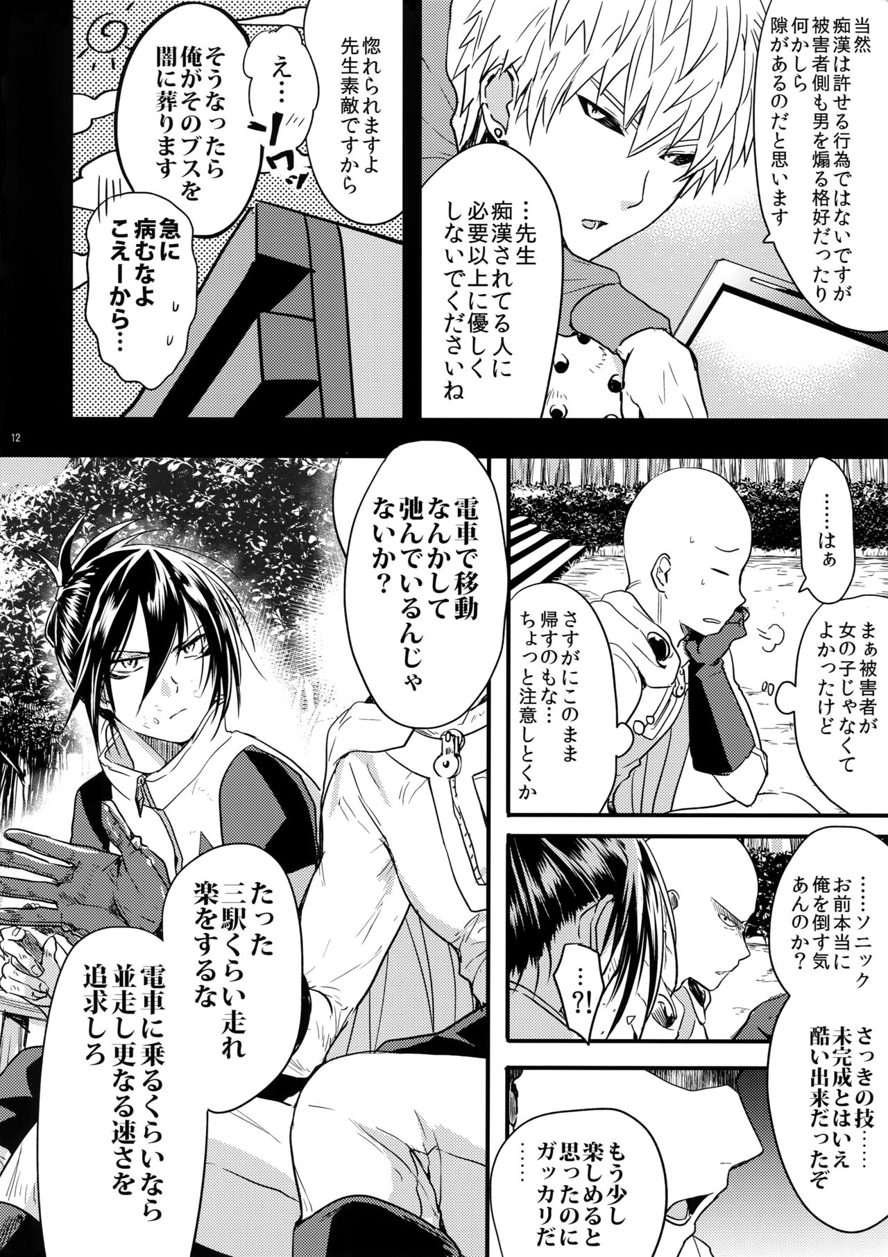 Muishiki, Ishiki, Jikaku Suru. page 11 full