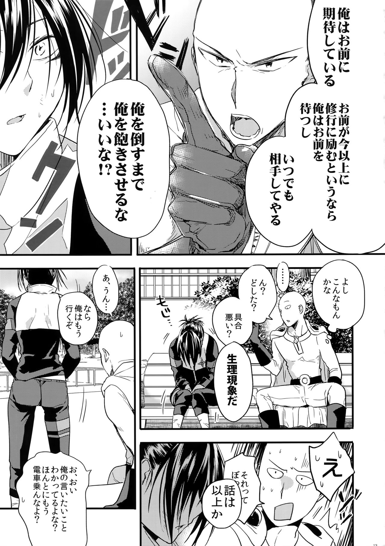 Muishiki, Ishiki, Jikaku Suru. page 12 full