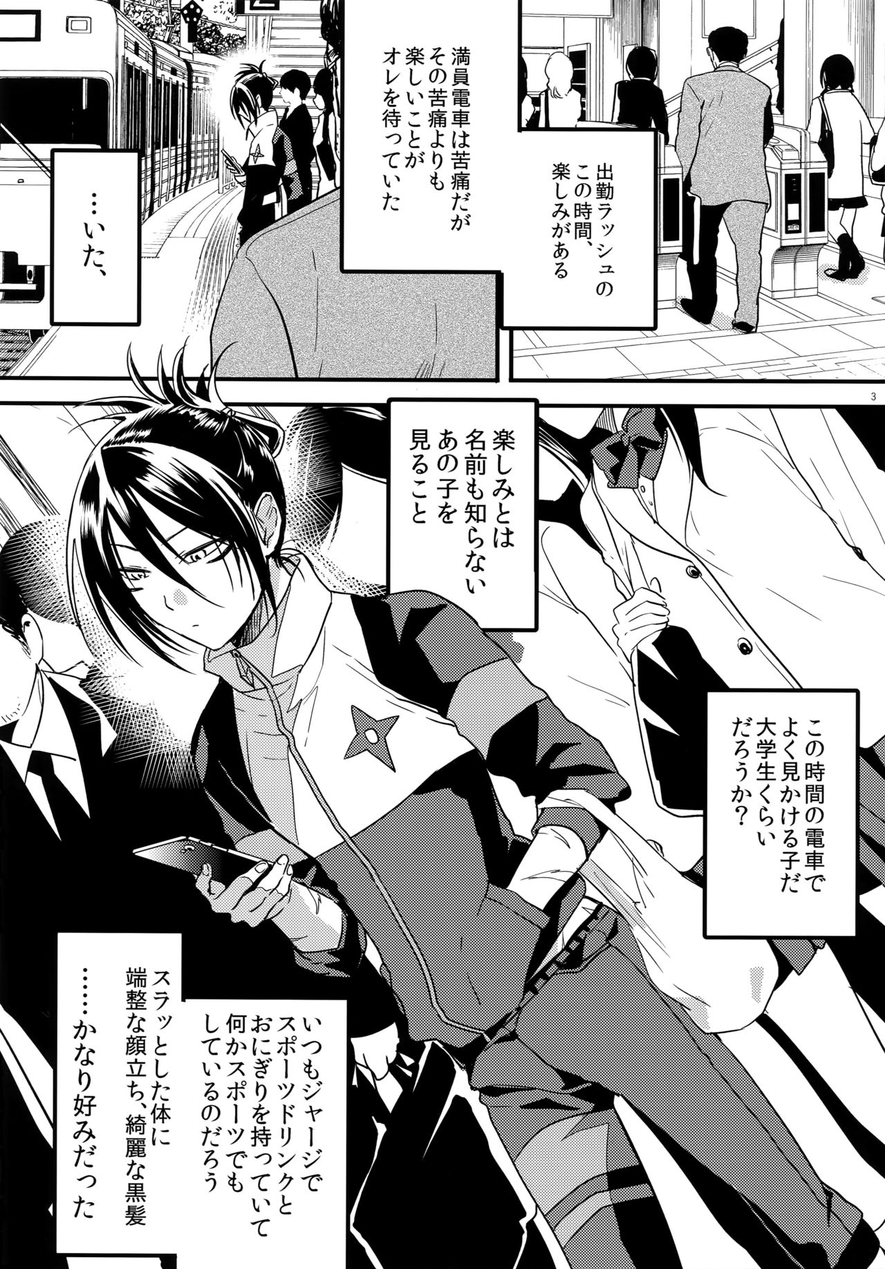 Muishiki, Ishiki, Jikaku Suru. page 2 full