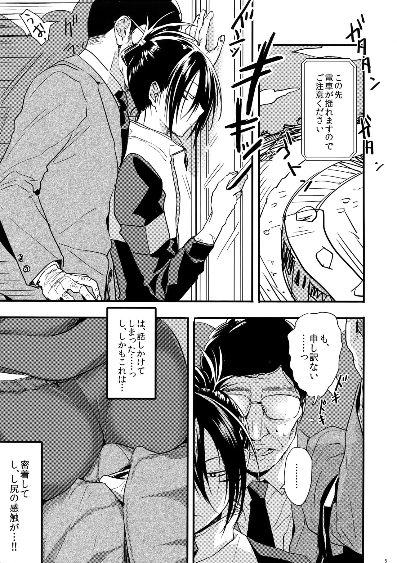 Muishiki, Ishiki, Jikaku Suru. page 4 full