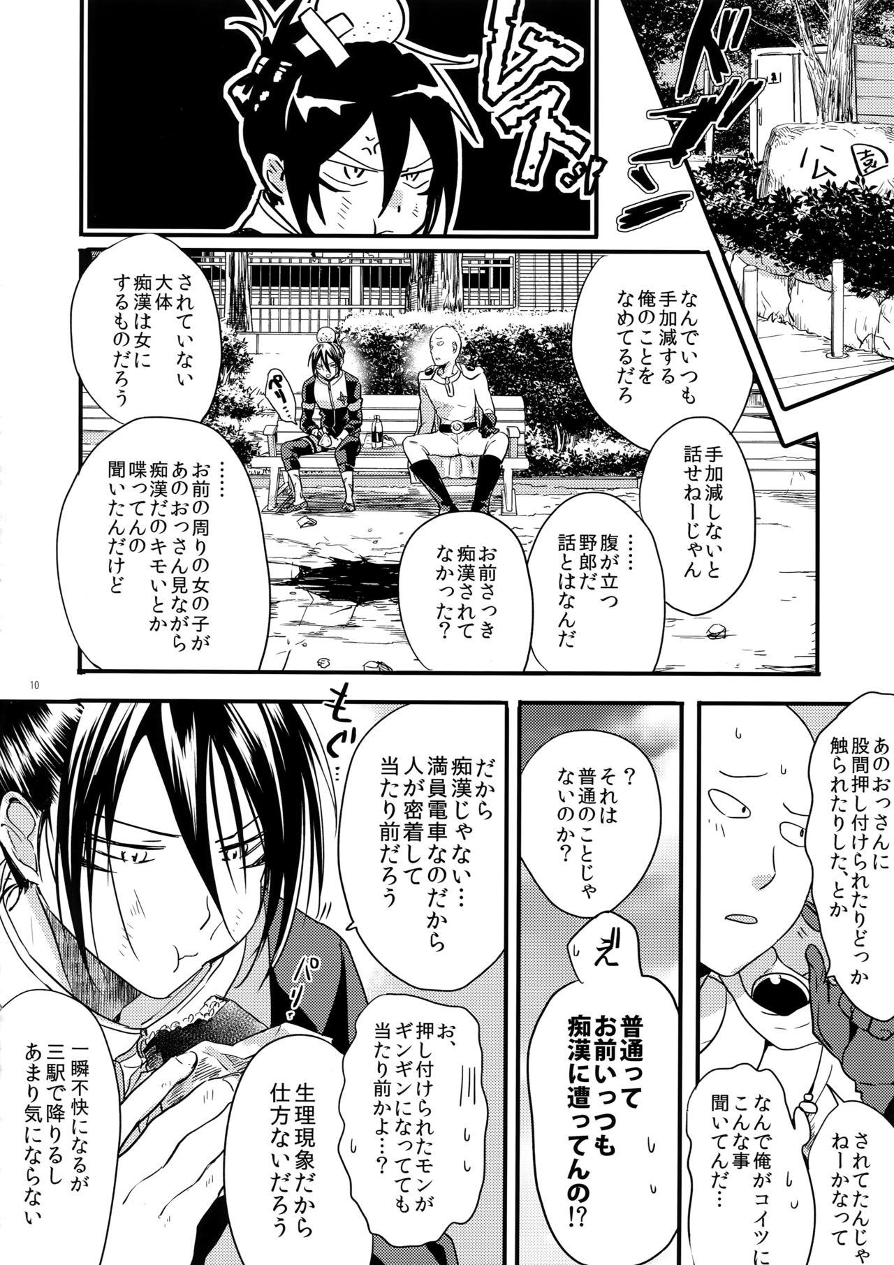 Muishiki, Ishiki, Jikaku Suru. page 9 full