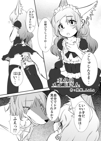 [Urekemo Lala] Boku no Maid-san cover