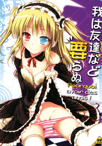 [Mugen@works (Akiduki Akina)] Ware wa Tomodachi Nado Iranu (Boku wa Tomodachi ga Sukunai) [French] {FuckedSilly} [Digital] cover