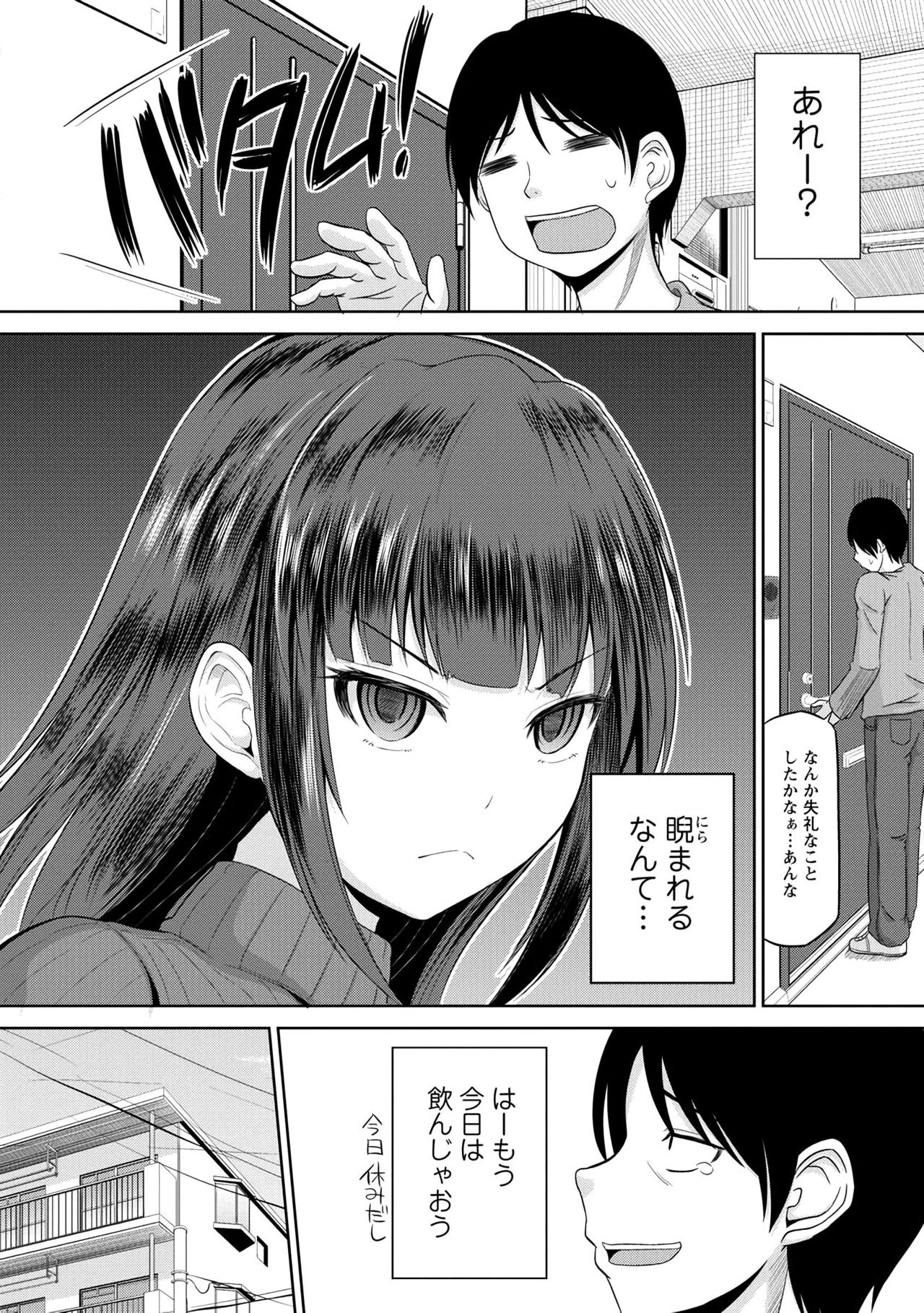 Watashi ni Mawashite Ura Kairanban page 10 full