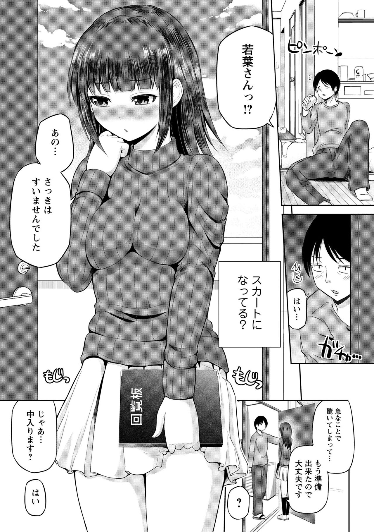 Watashi ni Mawashite Ura Kairanban page 11 full