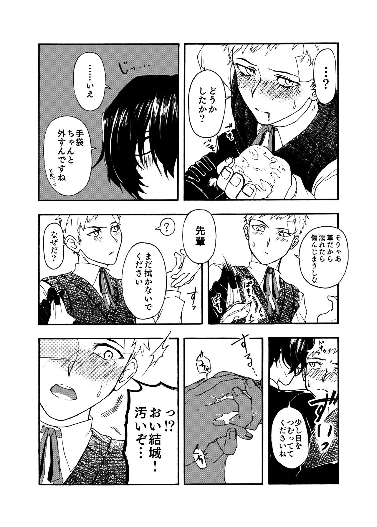 Shu ma Fera, to Omake. page 3 full
