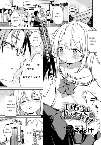 [Atage] Imouto wa Amma Ama! (COMIC BAVEL 2017-10) [Korean] [Digital] cover