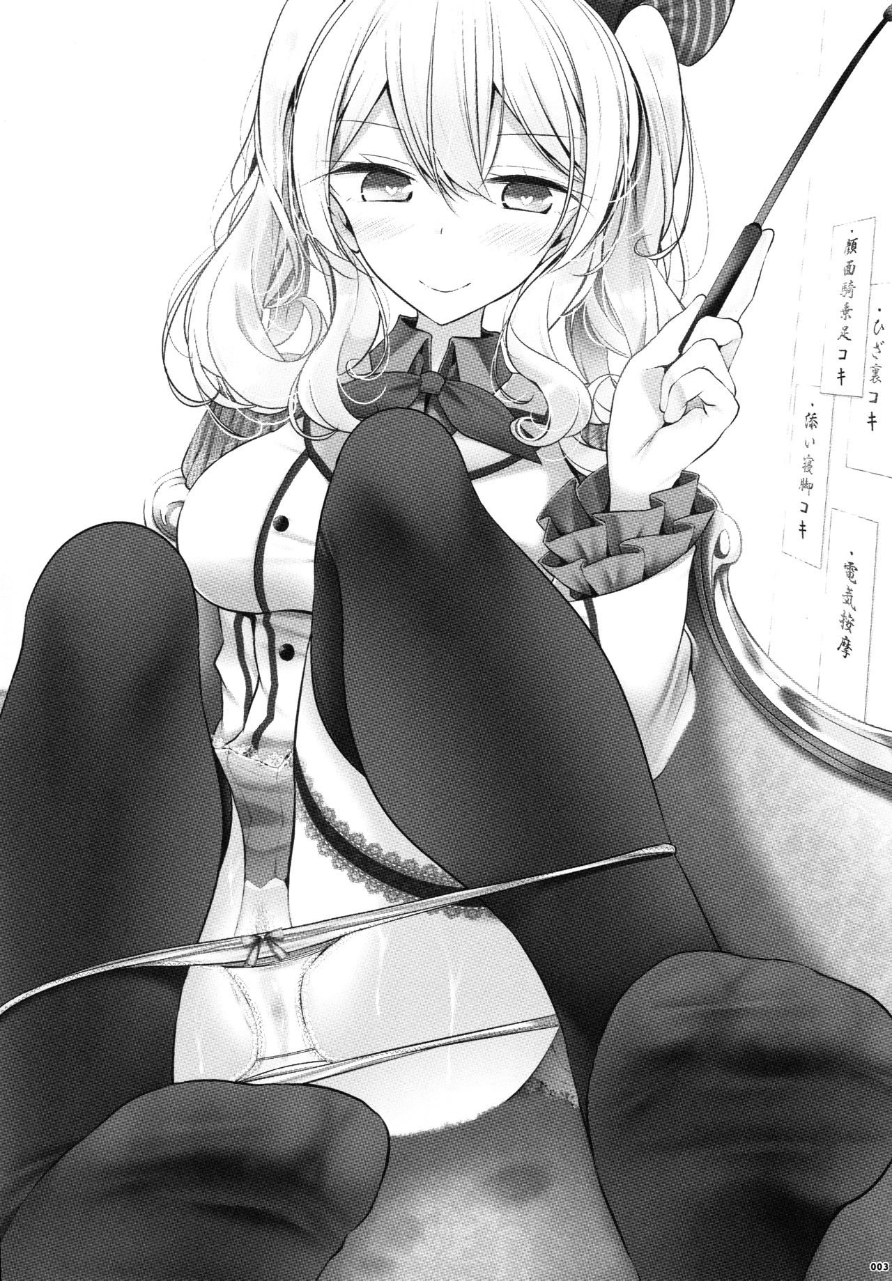Kashima de Ashikoki 48-te page 2 full