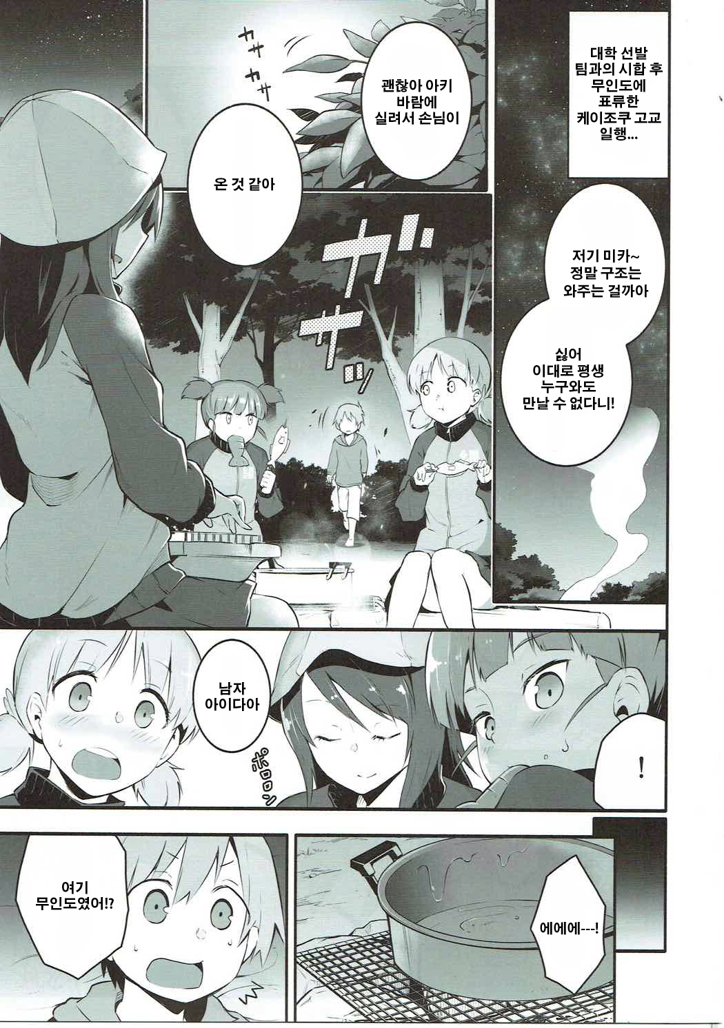 Mika-san to Ichaicha Mujintou Sakusen page 2 full