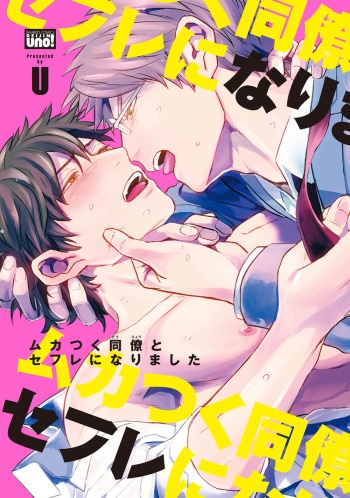 [U] Mukatsuku Douryou to Sex Friend ni Narimashita Ch. (1-2) [English] [Anzu] [Digital] cover