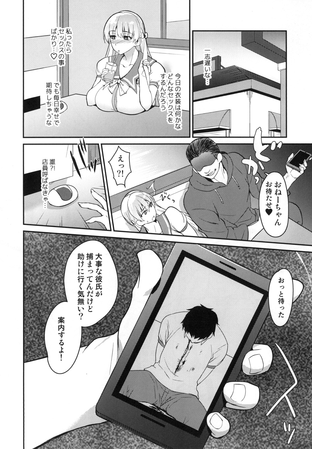 Ai no Record page 12 full