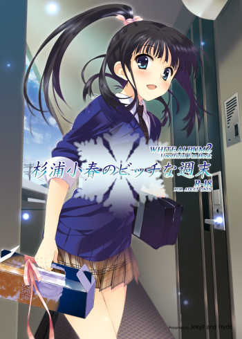 [Jekyll and Hyde (Mizuki Makoto)] Sugiura Koharu no Bitch na Shuumatsu (WHITE ALBUM 2) [Digital] cover