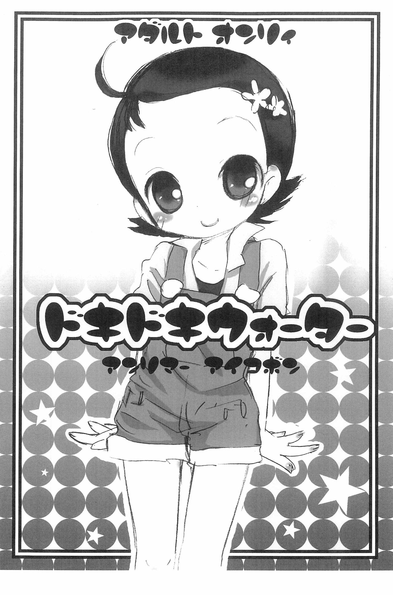 Doki Doki Water page 1 full
