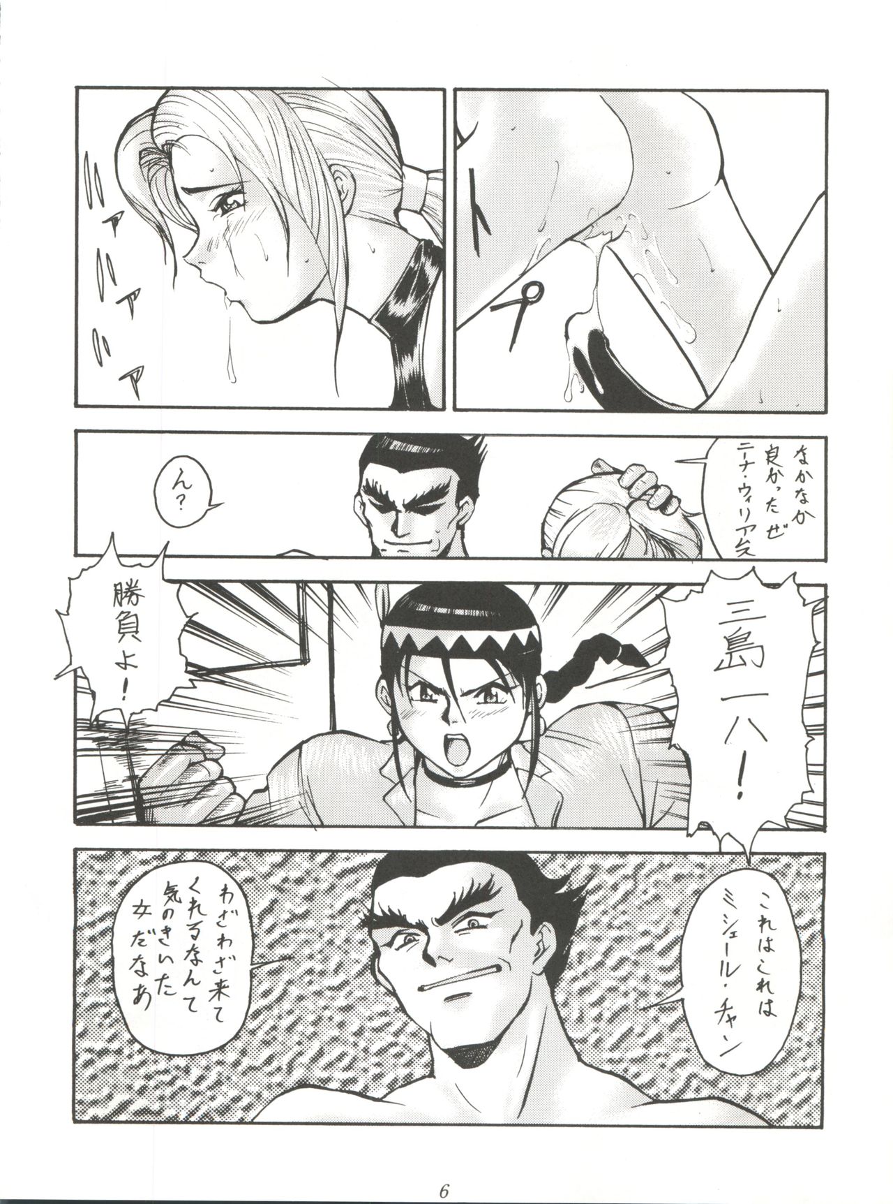 Tachibana Shoten Nan Demo-R ~Ai to Yuuki to Yume to Mubou no Sairokubon page 6 full