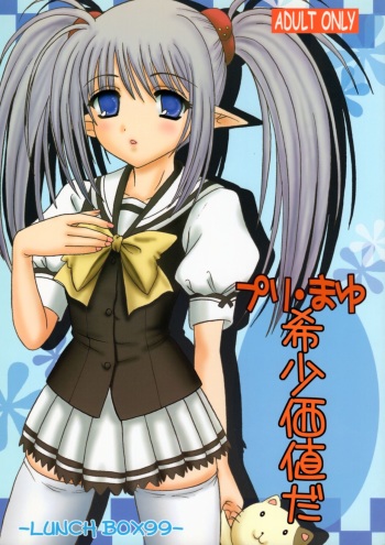 (COMIC1☆3) [Chandora, Lunch BOX (Makunouchi Isami)] Lunch Box 99 - Pri Mayu Kishou Kachida (Shuffle!) cover