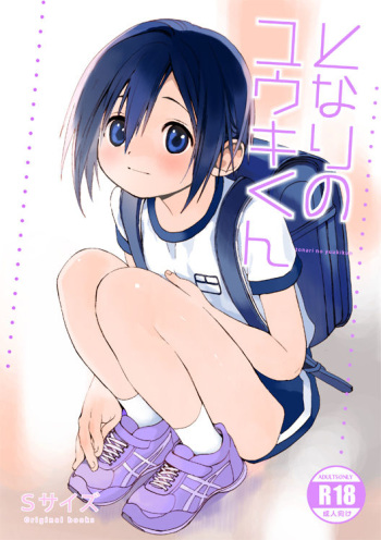 (Shota Scratch SP5) [S-Size (Shinachiku)] Tonari no Yuuki-kun [Sample] cover