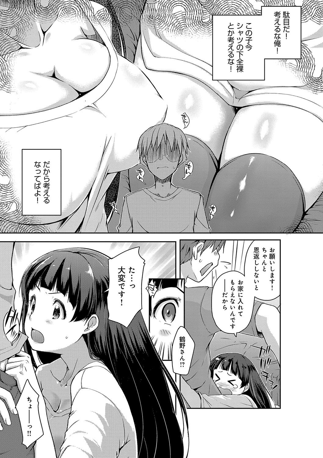 FUNI CHICHI TALE page 8 full