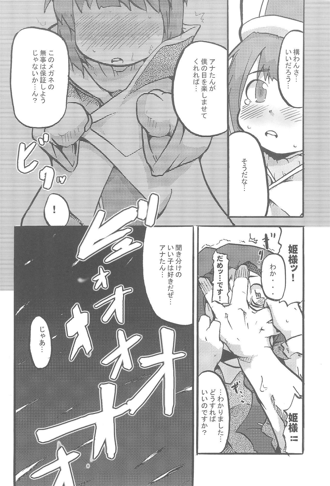 Mokomoko Wahhon page 8 full