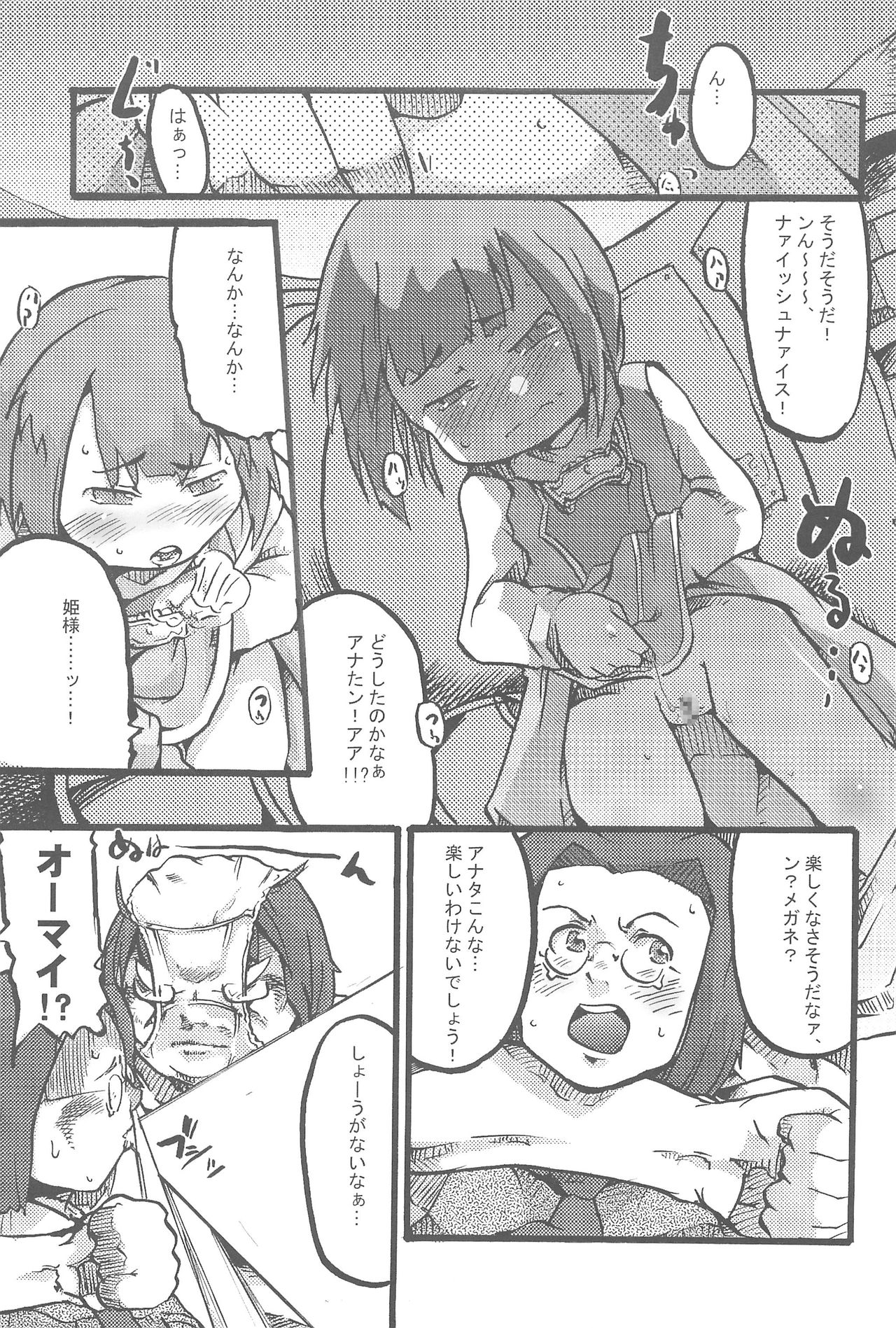 Mokomoko Wahhon page 9 full