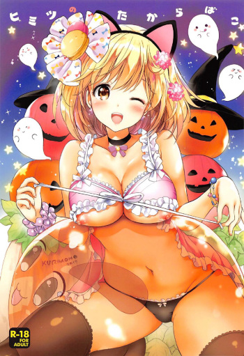 (COMIC1☆12) [Kurimomo (Tsukako)] Himitsu no Takarabako (Granblue Fantasy) cover