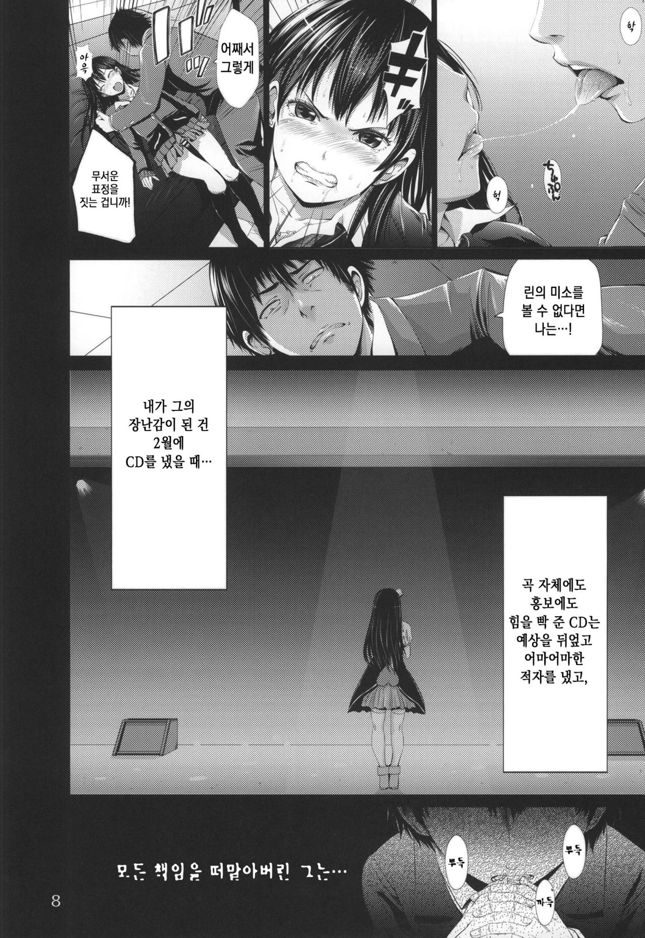 Chinderella Girl page 9 full