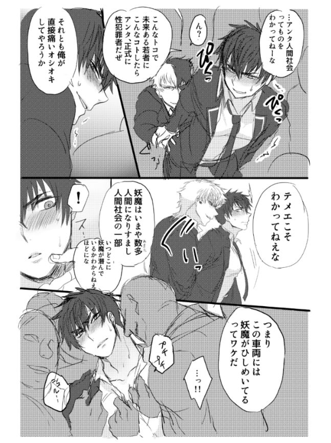 Mesuinu no Hibi ~Ikenai Chikan Zettai Dame~ page 7 full