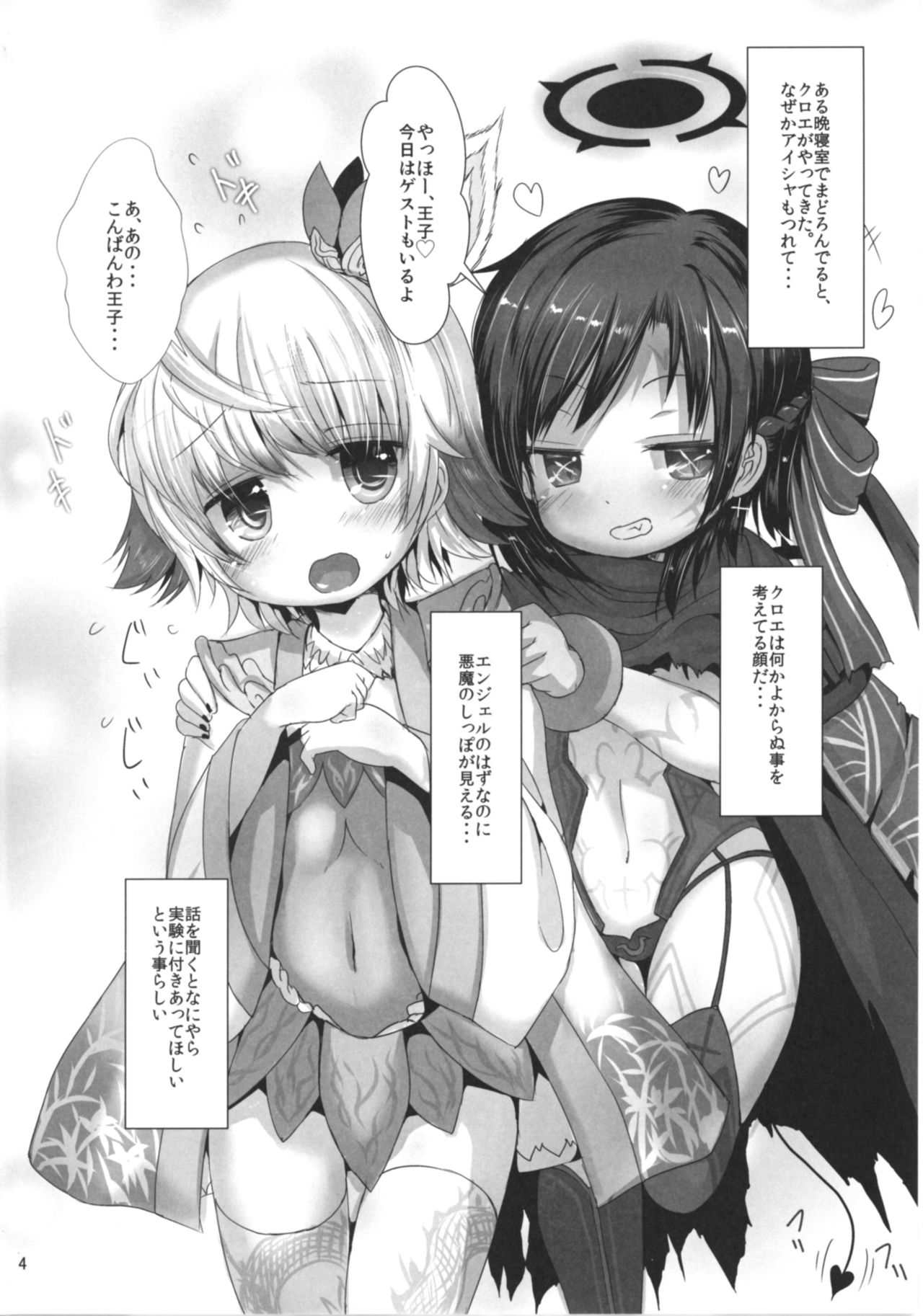 Naughty Angel 2 page 4 full