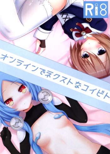 (C92) [Yumemiru Shiro (Haru)] Online de Next na Koibito (Hyperdimension Neptunia) cover